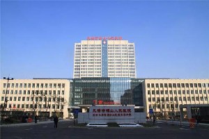 锡山人民医院皮肤科