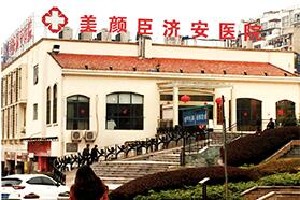 重庆仁一医疗美容医院