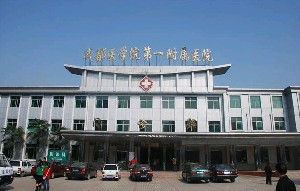 成都医学院第一附属医院烧伤整形科