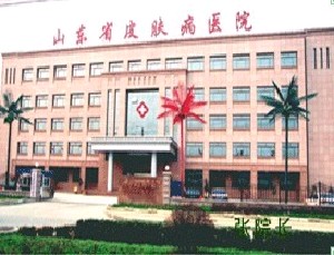 山东省皮肤病医院激光美容外科