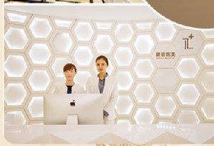 成都健丽医疗美容诊所