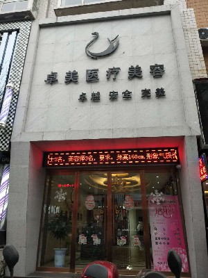 安康青美医疗美容整形外科诊所