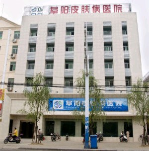 阜阳皮肤病医院医疗美容科