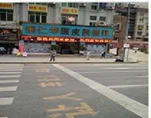 铜仁华医皮肤病医院整形科