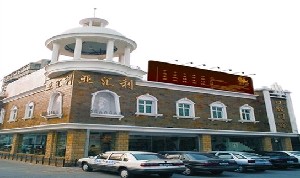 北京亚韩医疗美容门诊部