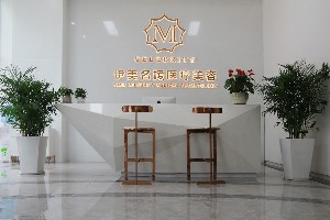 珠海伊美名媛医疗美容诊所