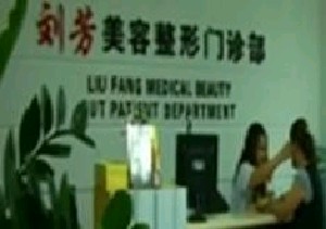 烟台百黛刘芳医疗美容门诊部