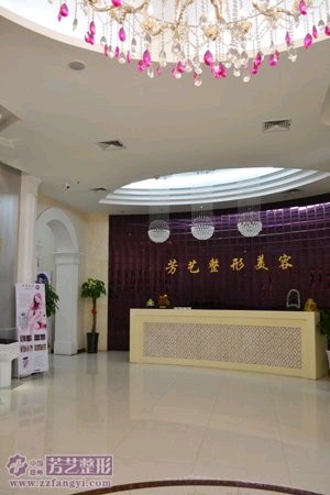 郑州芳艺整形医院