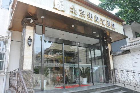 北京贵美汇做激光祛痘禁忌人群？北京贵美汇激光祛痘安全吗？